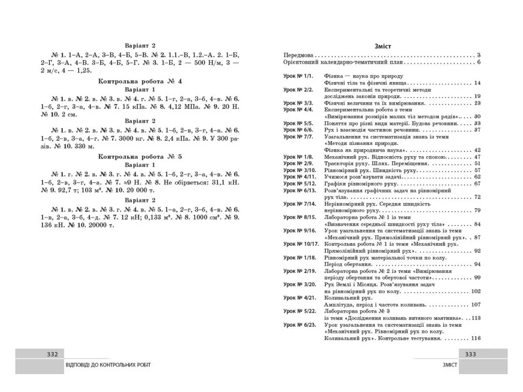 НУШ 7 клас, Фізика. Розробки уроків, Ранок Т692070У