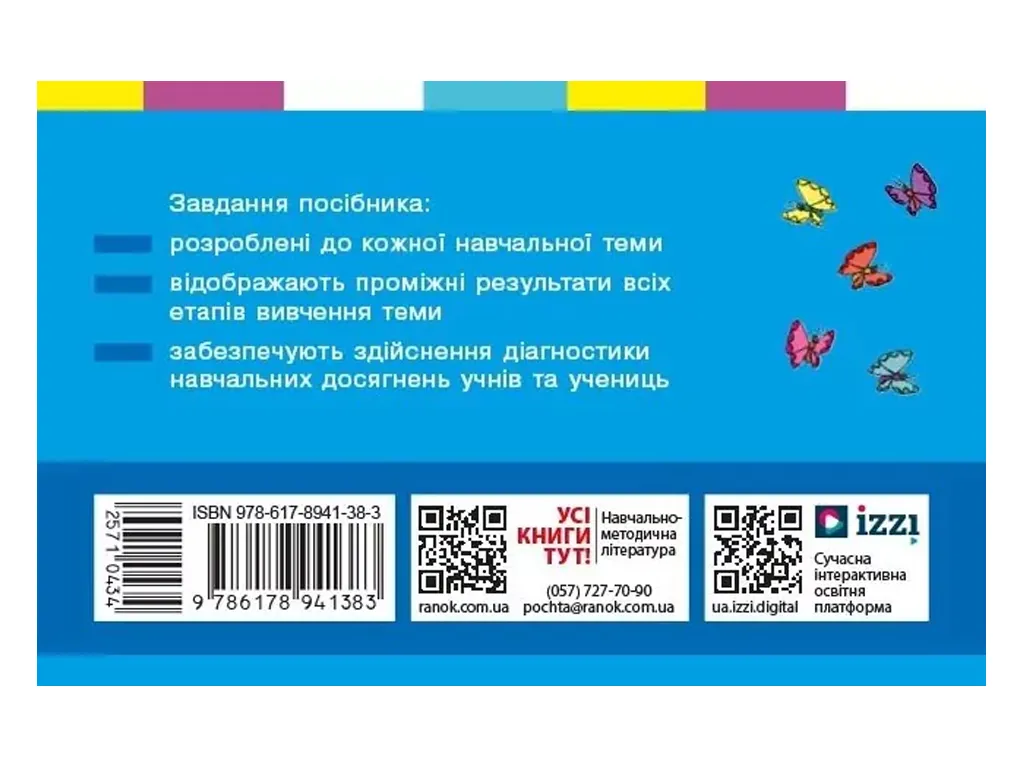 НУШ 4 клас, Математика. Завдання для формувального оцінювання, Ранок Т103175У