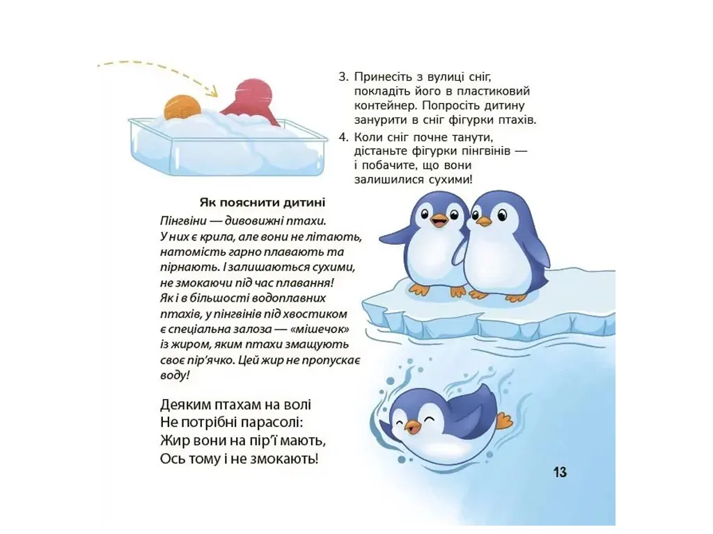 Матусина бібліотечка, Фокус-покус — власноруч! Прості й цікаві домашні досліди та експерименти для м