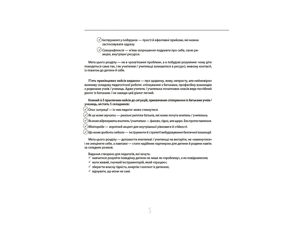 Новые форматы образования, 55 практических кейсов учителя начальных классов на день, Основа НФМ020