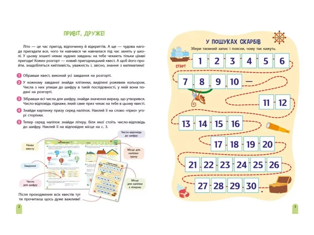НУШ 2-3 клас, РОЗУМняшні канікули. Літня квест-математика (з 2 у 3 клас), Ранок ТИ2111002У