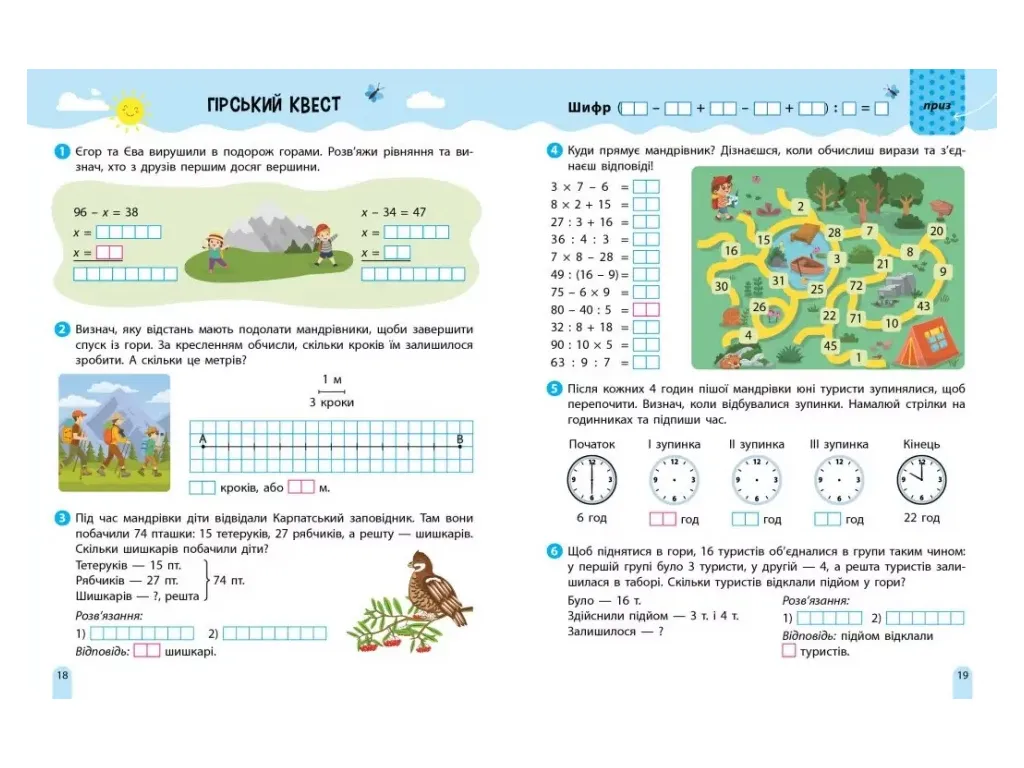 НУШ 2-3 клас, РОЗУМняшні канікули. Літня квест-математика (з 2 у 3 клас), Ранок ТИ2111002У