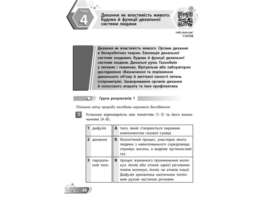 НУШ 8 класс, Биология. Сборник задач по группам результатов, Ранок Ш741047У