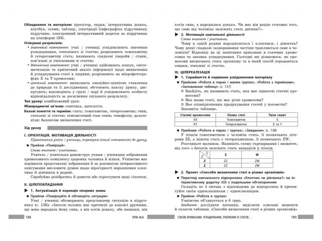 НУШ 9 клас, Біологія. Книга для вчителя до підр.Тагліної О.В. та ін., Ранок Ш692093У