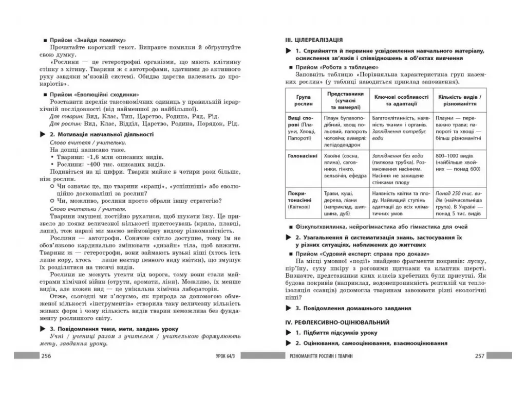 НУШ 9 клас, Біологія. Книга для вчителя до підр.Тагліної О.В. та ін., Ранок Ш692093У