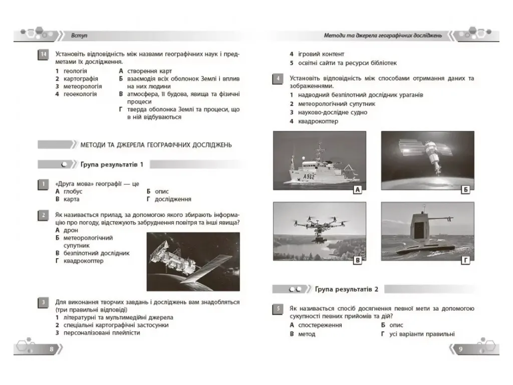 НУШ 6 клас, Географія. Збірник завдань за групами результатів, Ранок Г741037У
