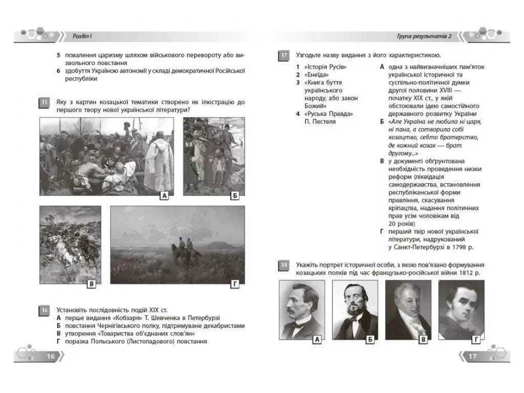 НУШ 9 клас, Історія України. Збірник завдань за групами результатів, Ранок Г741053У