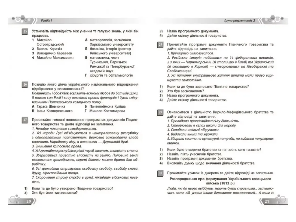 НУШ 9 клас, Історія України. Збірник завдань за групами результатів, Ранок Г741053У