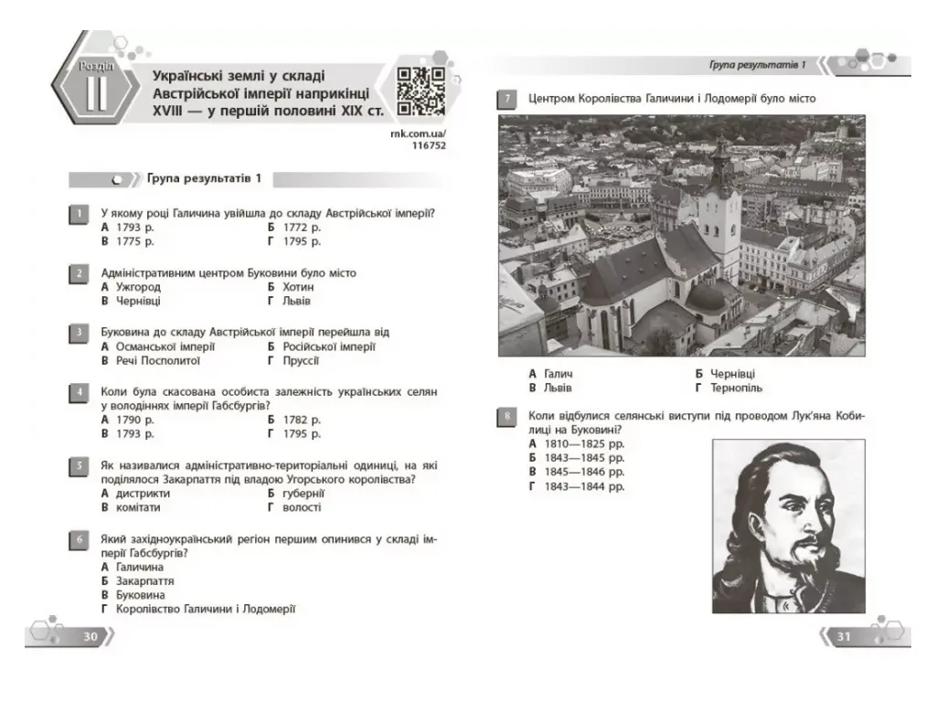 НУШ 9 клас, Історія України. Збірник завдань за групами результатів, Ранок Г741053У