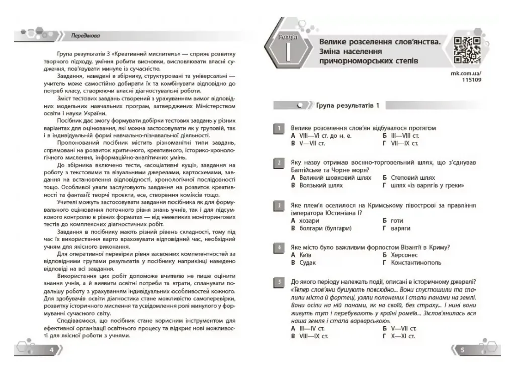 НУШ 7 клас, Історія України. Збірник завдань за групами результатів, Ранок Г741039У