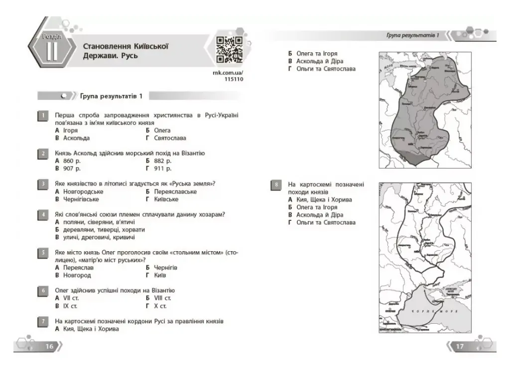 НУШ 7 клас, Історія України. Збірник завдань за групами результатів, Ранок Г741039У