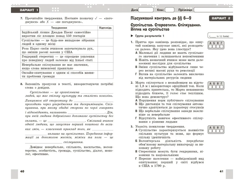 НУШ 6 клас, Громадянська освіта. Поточне та підсумкове оцінювання за групами результатів + діагносту