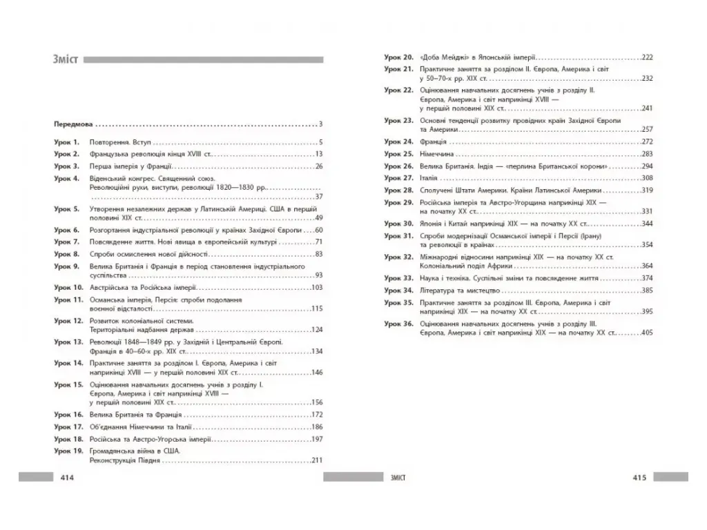 НУШ 9 клас, Всесвітня історія. Розробки уроків, Ранок Г176092У