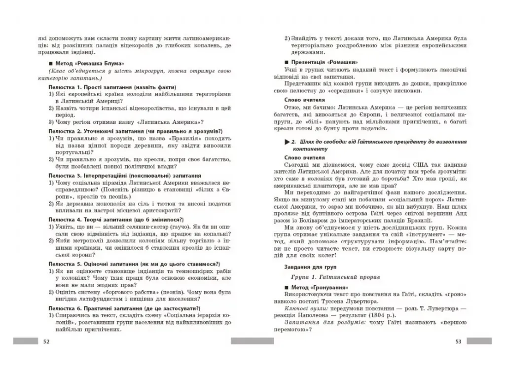 НУШ 9 клас, Всесвітня історія. Розробки уроків, Ранок Г176092У