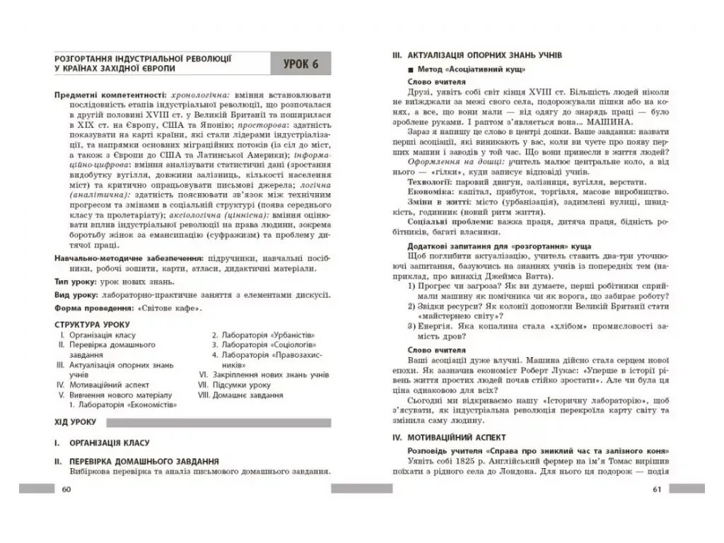НУШ 9 клас, Всесвітня історія. Розробки уроків, Ранок Г176092У