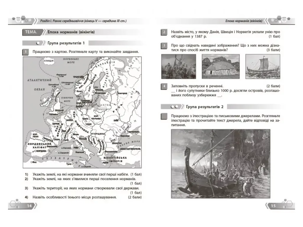 НУШ 7 класс, Всемирная история. Сборник задач по группам результатов, Ранок Г741030У