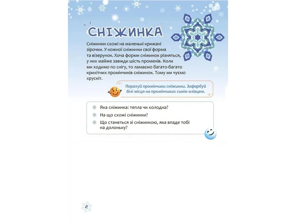 Activity book, Аплікації, Свято сніжинок, Основа АКБ012