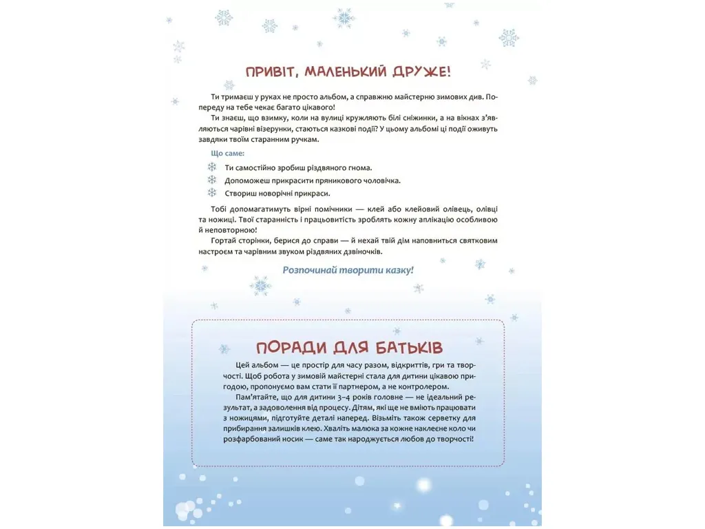 Activity book, Аплікації, Зимові фантазії, Основа АКБ013