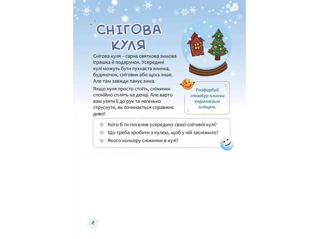 Activity book, Аплікації, Зимові фантазії, Основа АКБ013