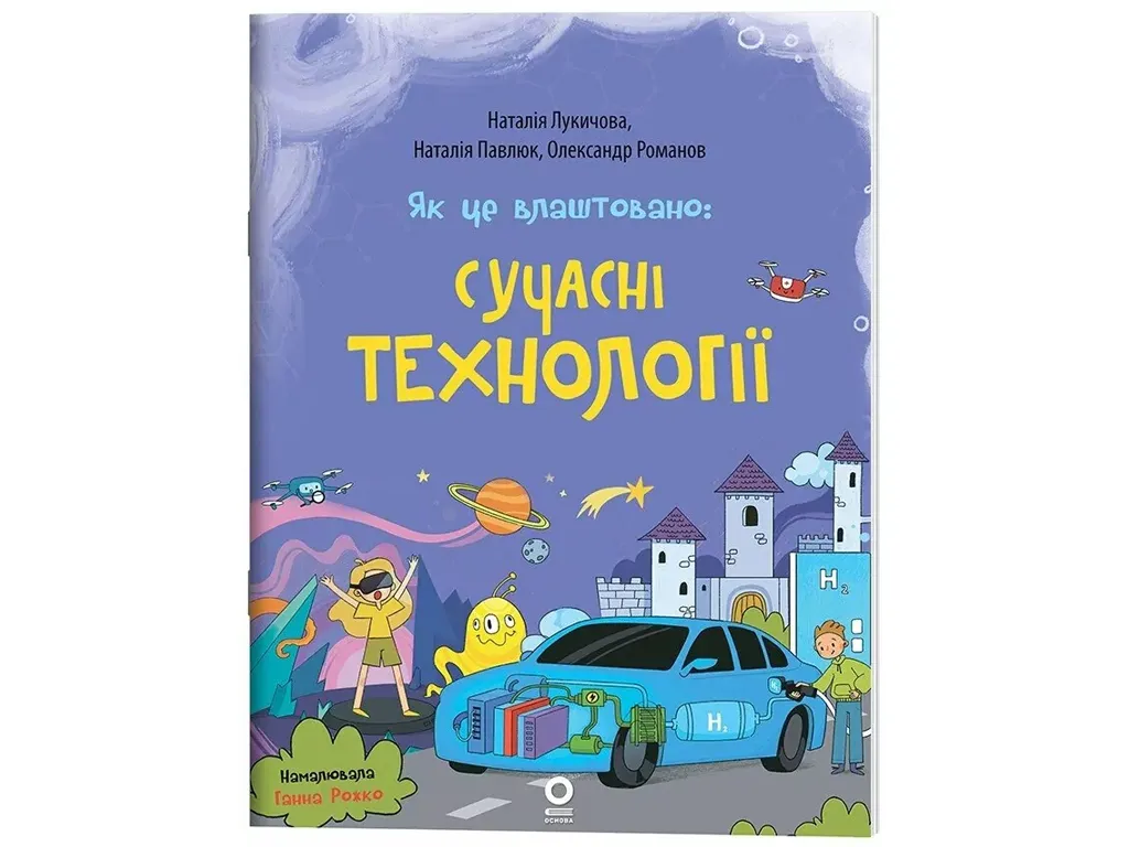 Хочу знати, Як це влаштовано: Сучасні Технології, Основа ЗНТ031