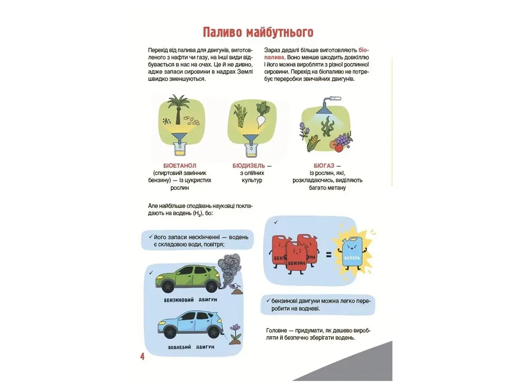 Хочу знати, Як це влаштовано: Сучасні Технології, Основа ЗНТ031