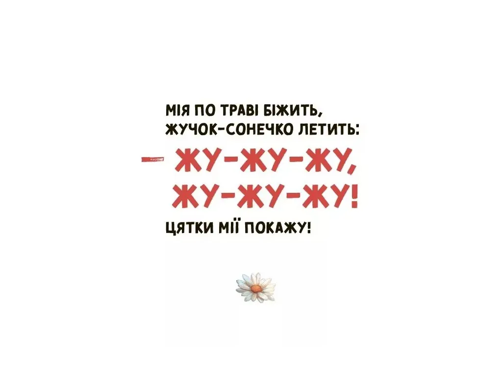 Матусина бібліотечка, Мія вимовляє перші звуки, 0+, Основа МТБ033