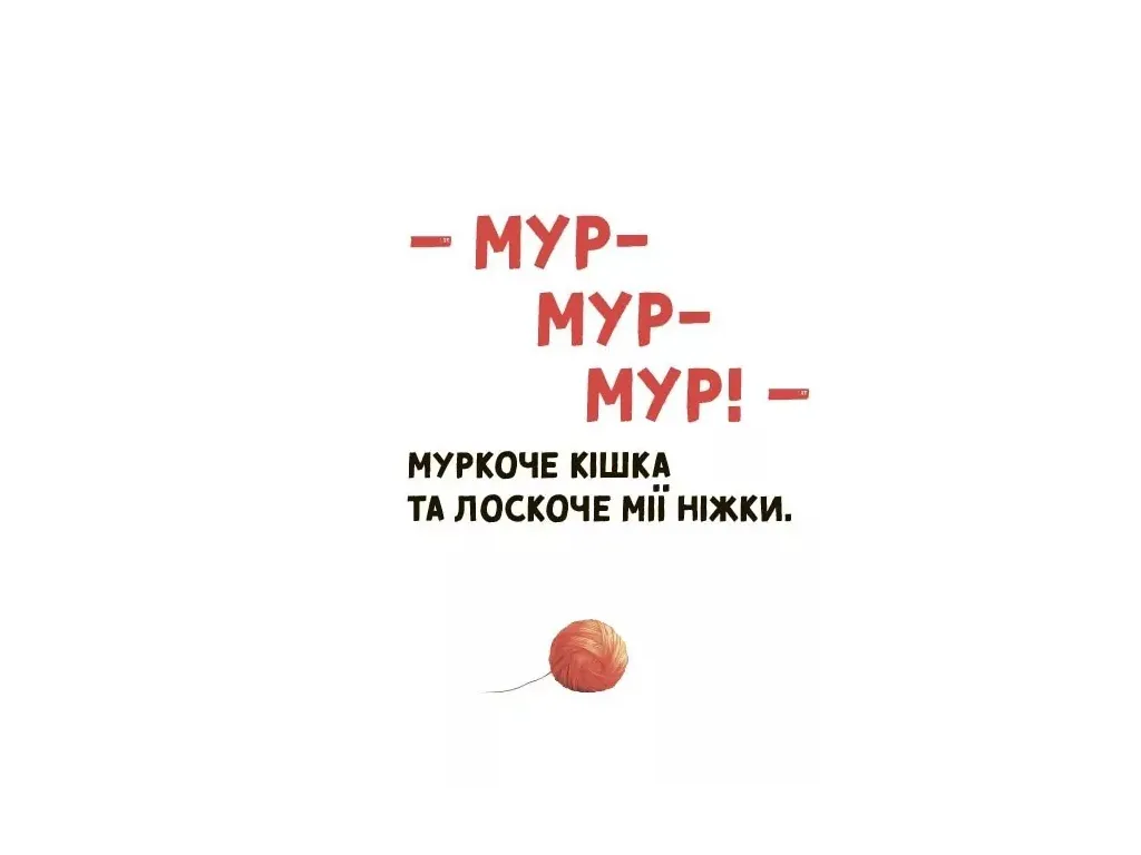 Матусина бібліотечка, Мія вимовляє перші звуки, 0+, Основа МТБ033