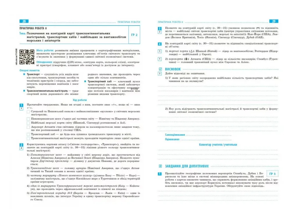 НУШ 9 клас, Географія. Робочий зошит до підр. Г. Довгань, Ранок Г530457У
