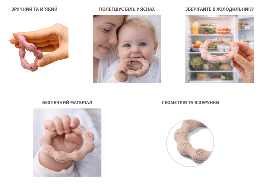 Прорезыватель для зубьев силиконовый Кольцо, Бежевый, Babyono 825/04