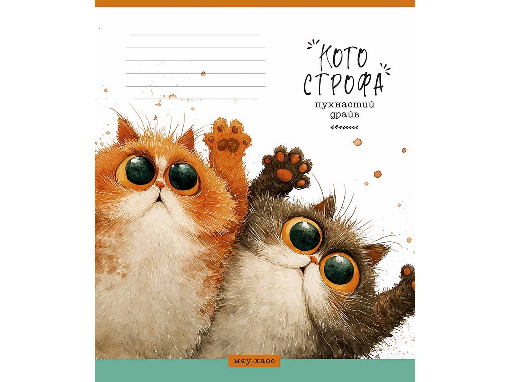 Зошит учнівський Котострофа, 12 аркушів, у клітинку, ВД-лак, 5 видів (ціна за 1шт),  Школярик
