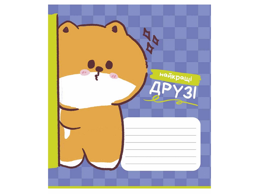 Зошит учнівський Fluffy Friends, 12 аркушів, у клітинку, ВД-лак, 5 видів (ціна за 1шт), Школярик