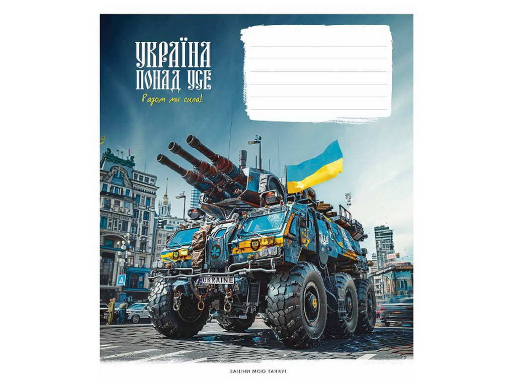 Зошит учнівський у клітинку 18 аркушів (ціна за 1 шт)