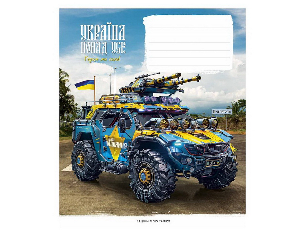 Зошит учнівський у клітинку 18 аркушів (ціна за 1 шт)
