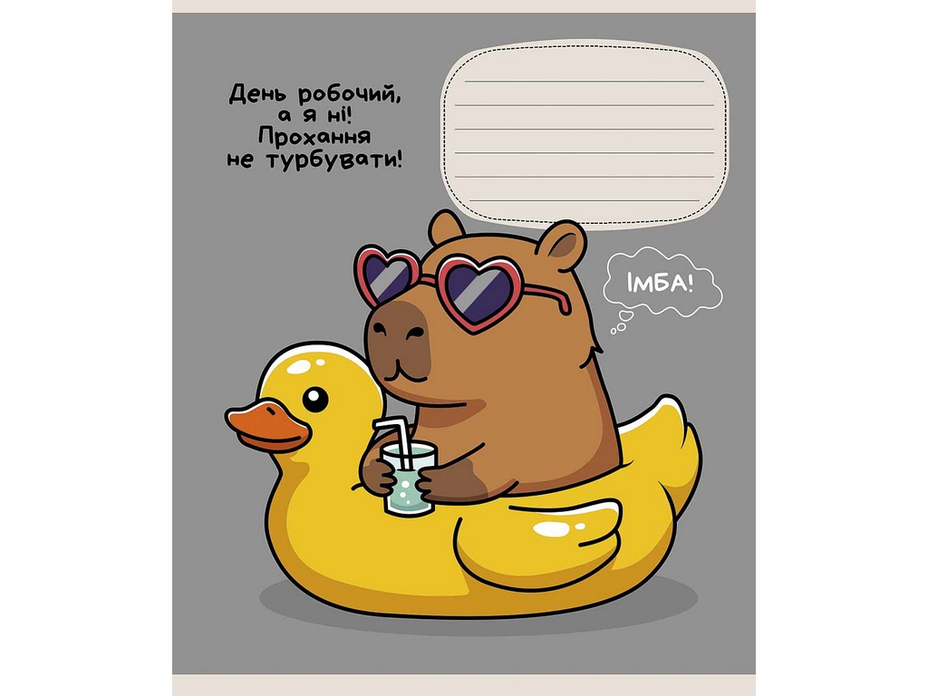 Зошит учнівський "Капібара", 18 аркушів, у клітинку, 5 видів (ціна за 1шт), Школярик