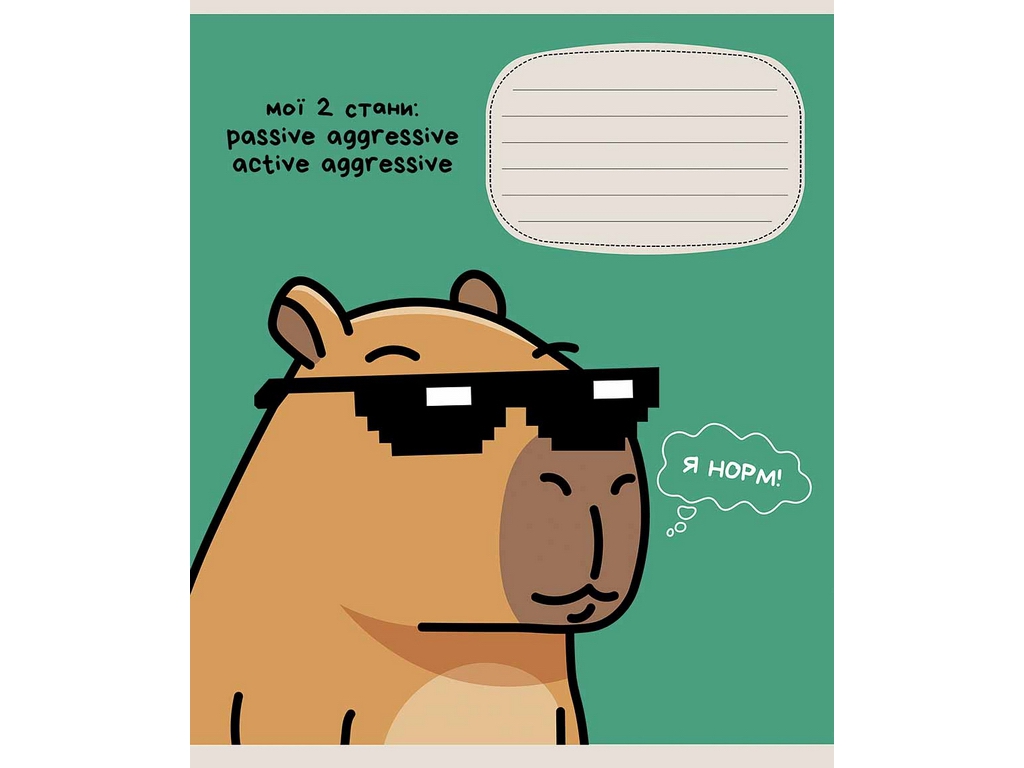 Тетрадь ученическая "Be Like Capybara", 24 листа, в клетку, 5 видов (цена за 1шт), Школярик