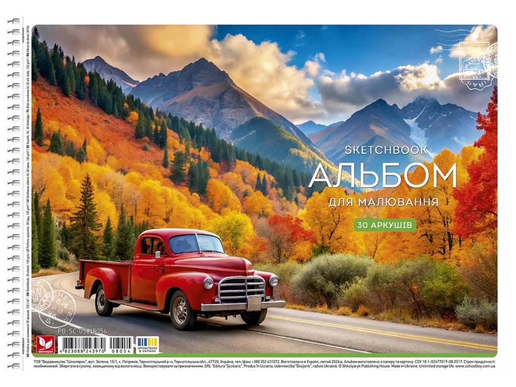 Альбом для рисования PB-SC-030-8054, A4, 30 л., 120 г/м2, УФ-лак, 3 вида (цена за 1шт), Школярик