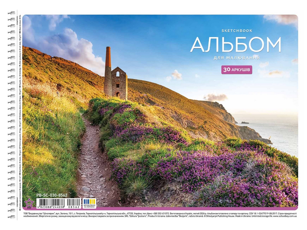 Альбом для рисования на спирали PB-SC-030-856, формат A4, 30 листов, 3 вида (цена за 1шт), Школярик