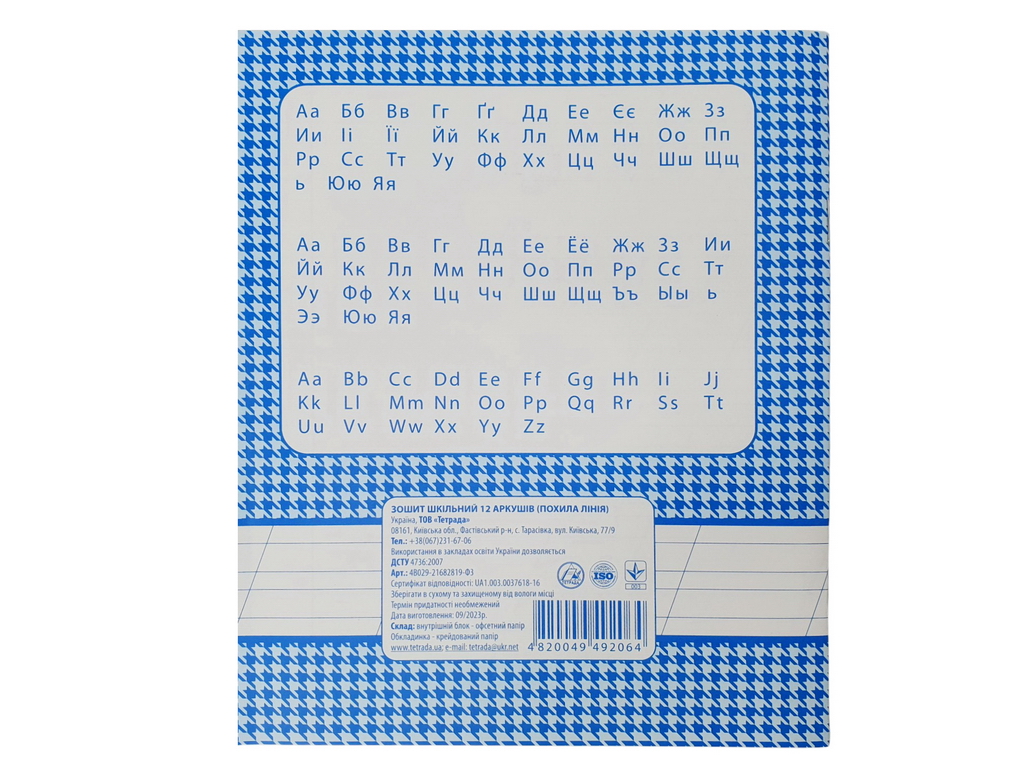 Зошит 12 аркушів коса з додатковими лініями Перлина, Тетрада ТЕ168, Ціна за упаковку 25 шт,