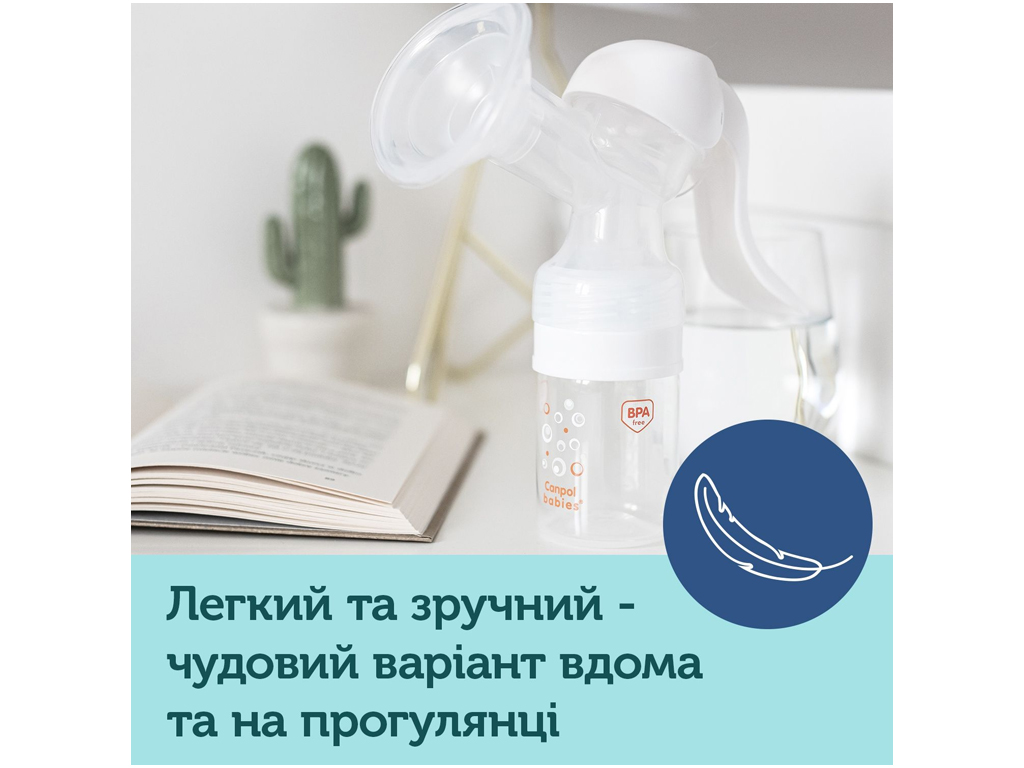 Молоковідсмоктувач ручний Basic. Canpol Babies 12/205