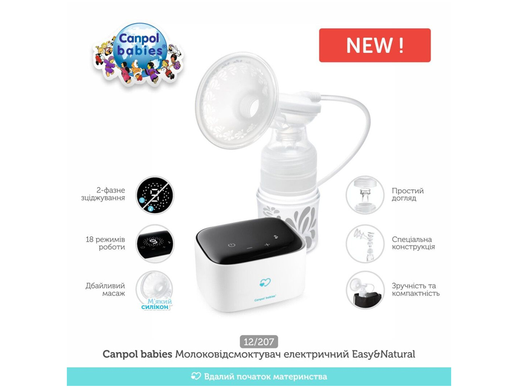 Молоковідсмоктувач електричний Easy&Natural, Canpol babies 12/207