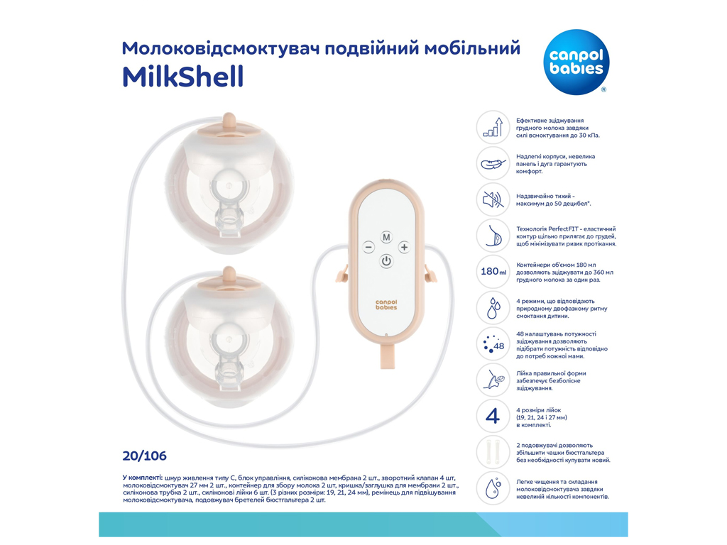 Молоковідсмоктувач подвійний мобільний MilkShell, Canpol babies 20/106