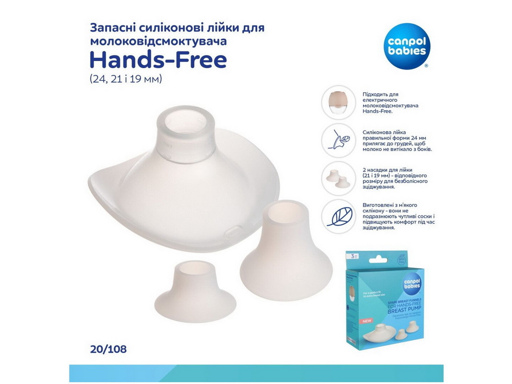 Запасні силіконові лійки 24 мм та 21/19 мм до Hands-Free, 20/108, Canpol Babies