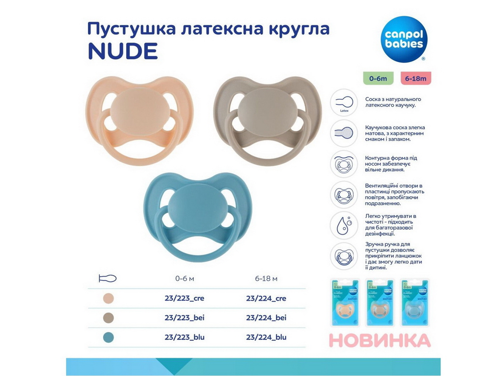 Пустушка кругла Nude, латекс, 0-6 міс., 23/223_blu, Canpol Babies