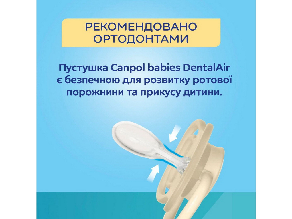 Пустышка силиконовая симметричная Dental Air, 0-6 мес., 2 шт., 23/228_cre, Canpol Babies