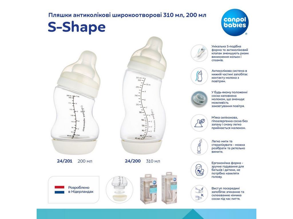 Бутылка антиколиковая широкообразующая S-Shape 310 мл. Canpol Babies 24/200