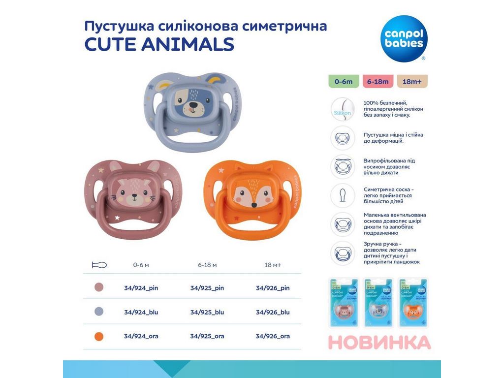 Пустышка силиконовая, Cute Animals, 18 мес+, 34/926_ORA, Canpol Babies