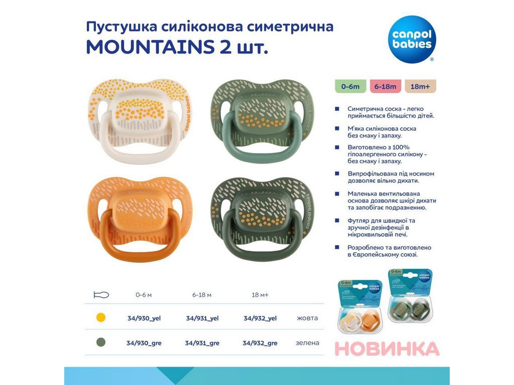 Пустышка силиконовая симметричная Mountains, 2 шт, 6-18 мес, 34/931_yel, Canpol Babies