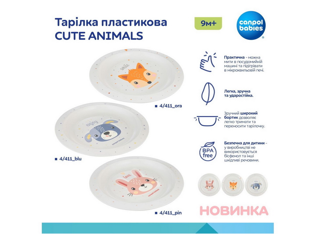 Тарілка пластикова CUTE ANIMALS - рожева. Canpol Babies 4/411_pin2