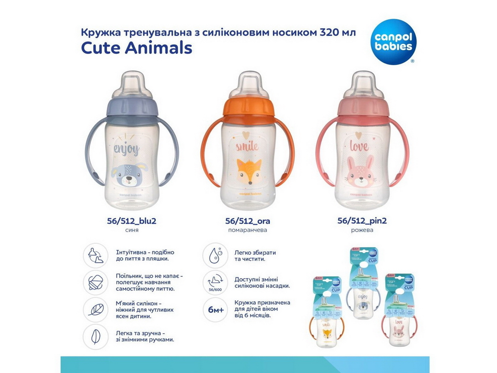 Кружка тренувальна з силіконовим носиком 320 мл, Cute Animals - помаранчева, Canpol Babies