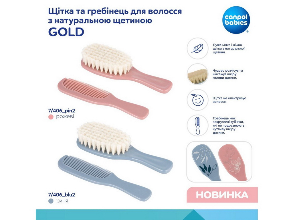 Щітка та гребінець  з натуральною щетиною GOLD рожева, Canpol Babies 7/406_pin2